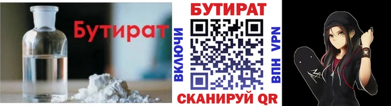 Бутират BDO  цена   Наволоки 